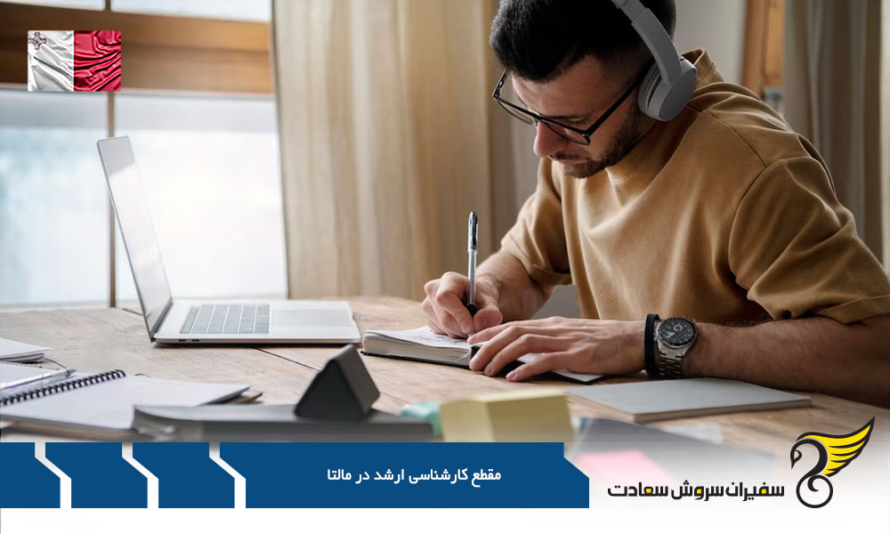 دانشگاه های برتر مقطع کارشناسی ارشد در مالتا