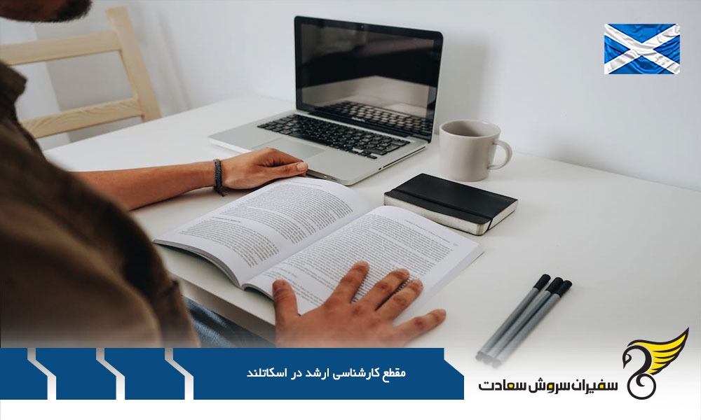 برترین دانشگاه های مقطع کارشناسی ارشد در اسکاتلند