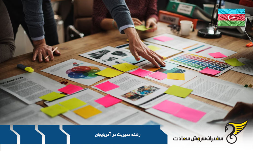 شرایط تحصیل و بازار کار مدیریت در آذربایجان