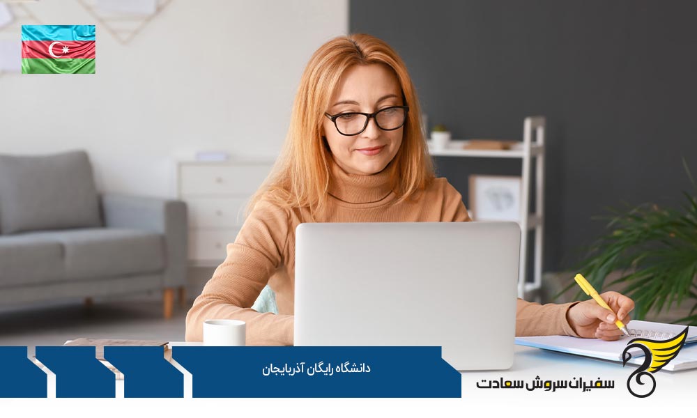 شرایط تحصیل در دانشگاه های رایگان آذربایجان