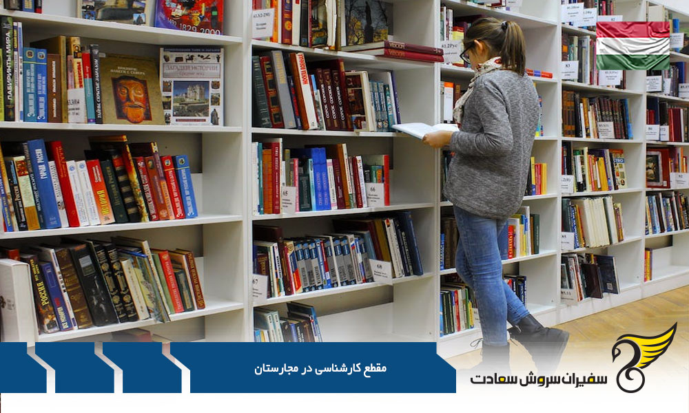 زمان درخواست (ددلاین) پذیرش مقطع کارشناسی در دانشگاه‌ های مجارستان