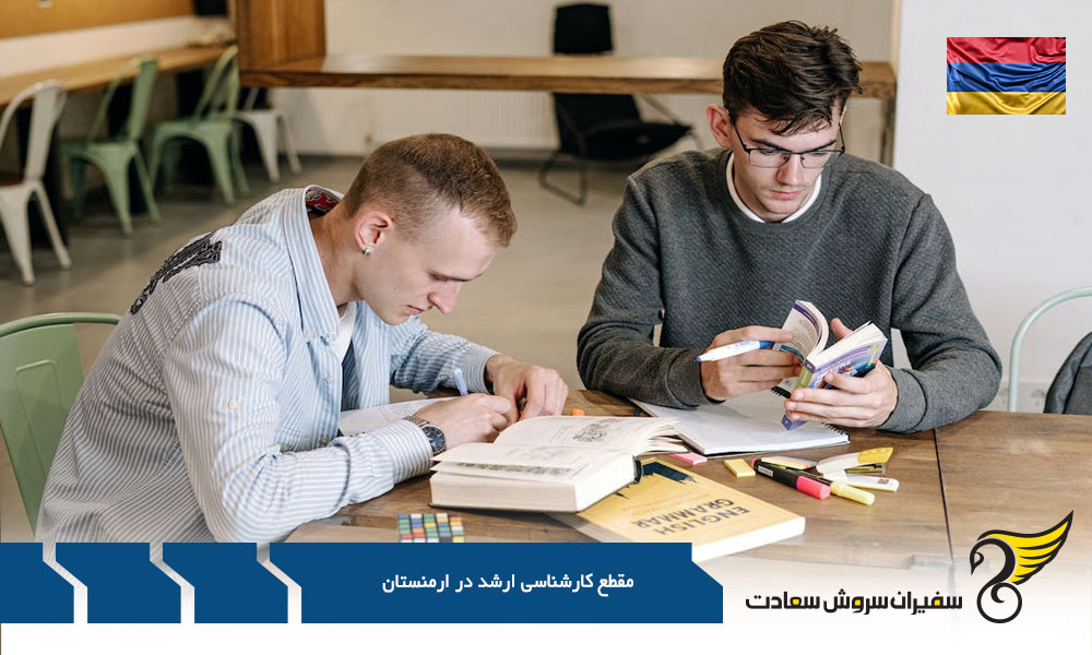 هزینه های کارشناسی ارشد در ارمنستان