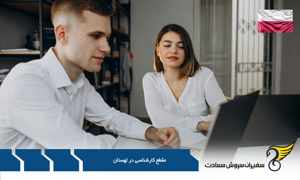 مدارک لازم جهت ویزای تحصیلی دانشجویان کارشناسی لهستان
