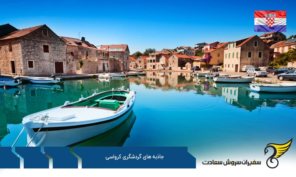 بررسی جاذبه های گردشگری کرواسی