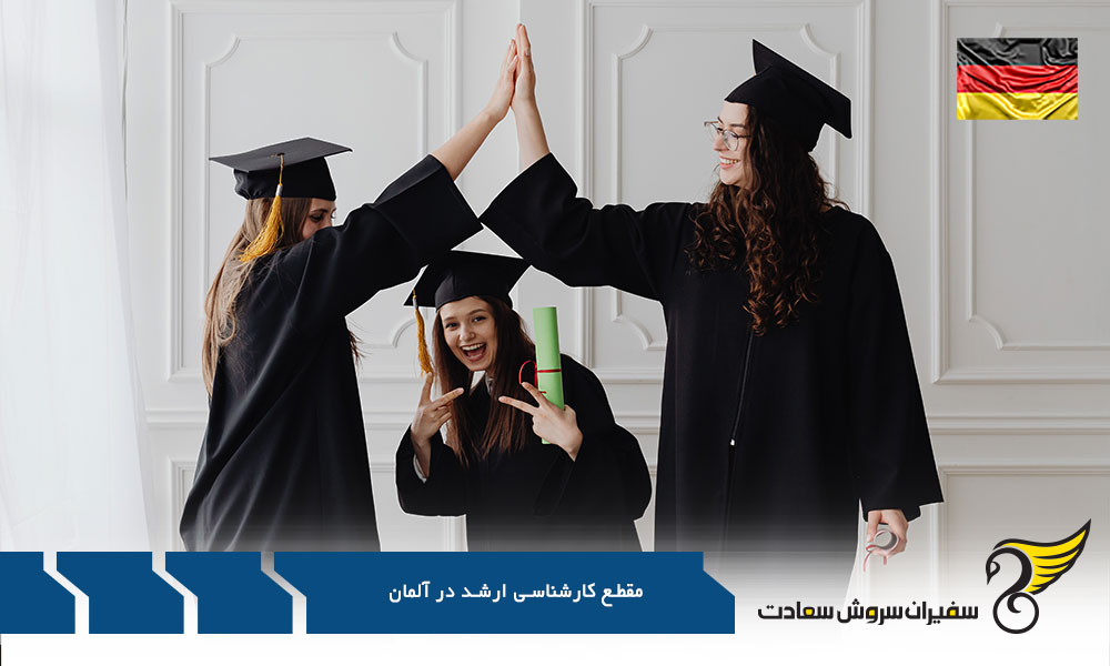 نکات مهم مقطع کارشناسی ارشد در آلمان