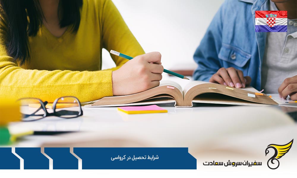 شرایط زبان جهت تحصیل در دانشگاه های کرواسی