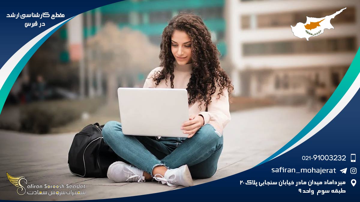 مقطع کارشناسی ارشد در قبرس
