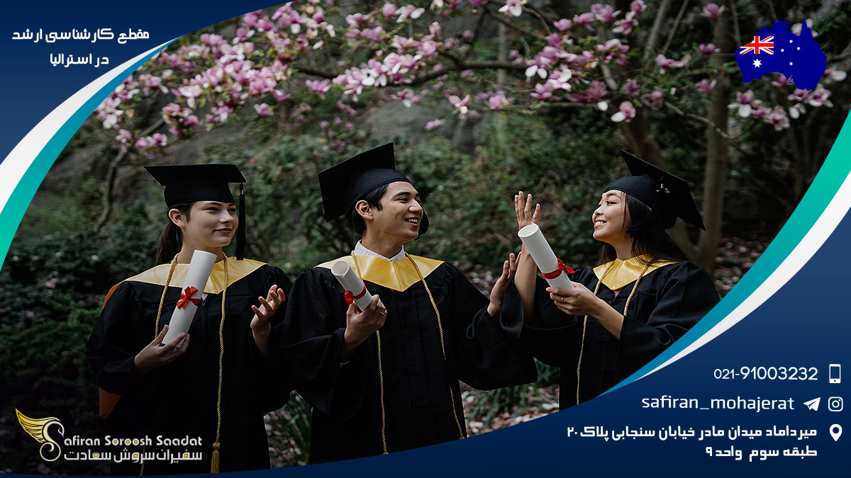 مقطع کارشناسی ارشد در استرالیا
