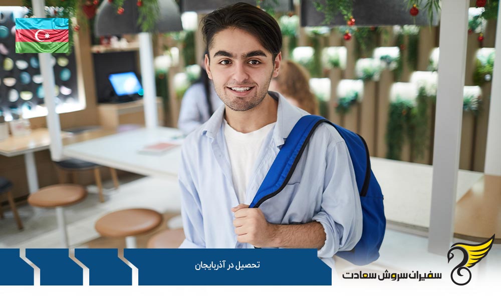 تحصیل در آذربایجان در مقطع کارشناسی ارشد