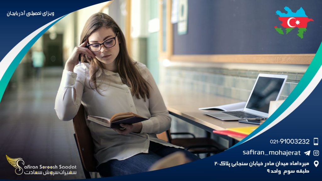 ویزای تحصیلی آذربایجان