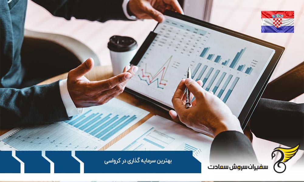بهترین فرصت های سرمایه گذاری در کرواسی