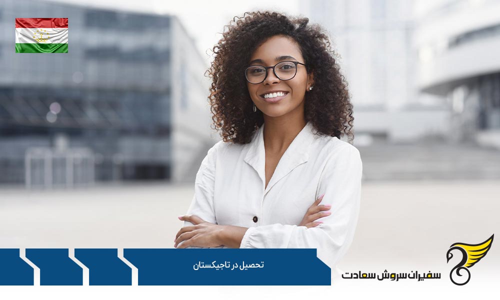 مدارک پذیرش جهت تحصیل در تاجیکستان