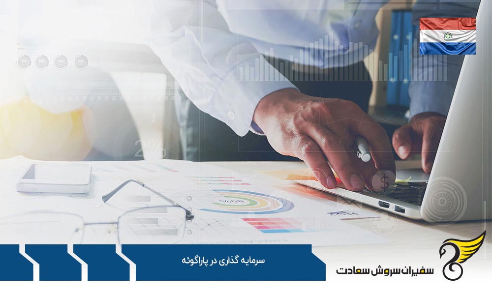 زمینه های سرمایه گذاری در پاراگوئه