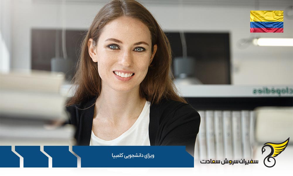 شرایط اخذ و تمدید ویزای دانشجویی کلمبیا