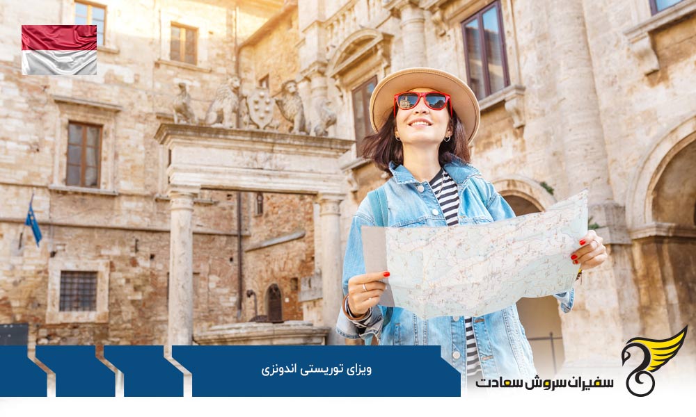 شرایط اخذ ویزای توریستی اندونزی