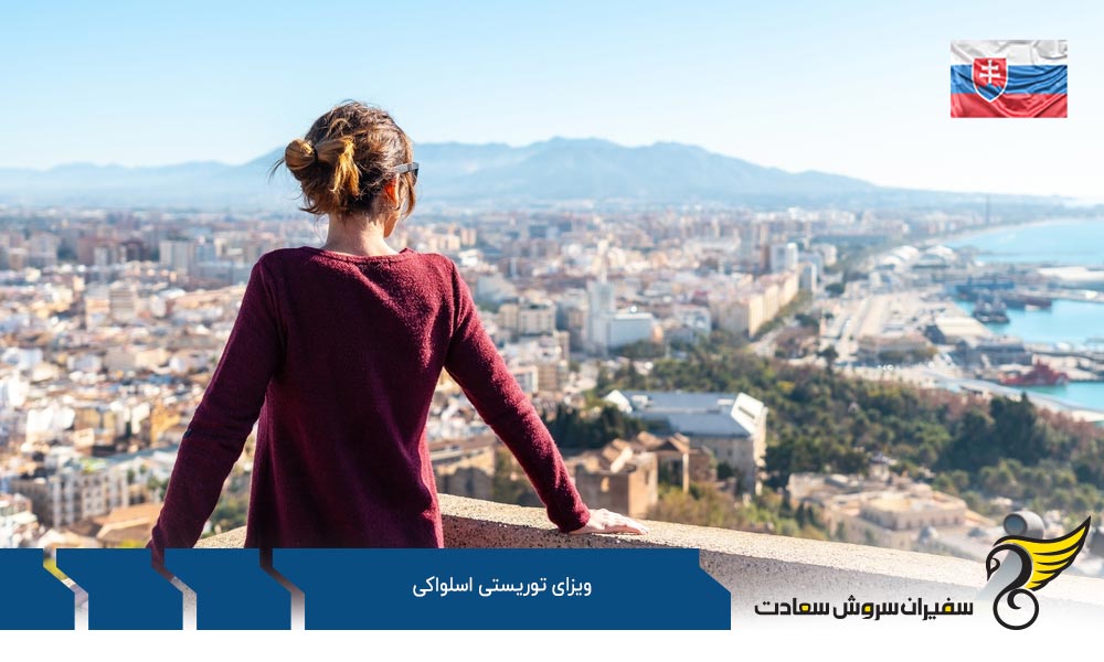 شرایط اخذ ویزای توریستی اسلواکی