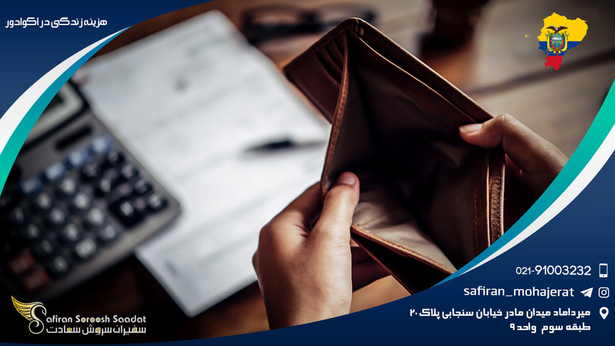 هزینه زندگی در اکوادور