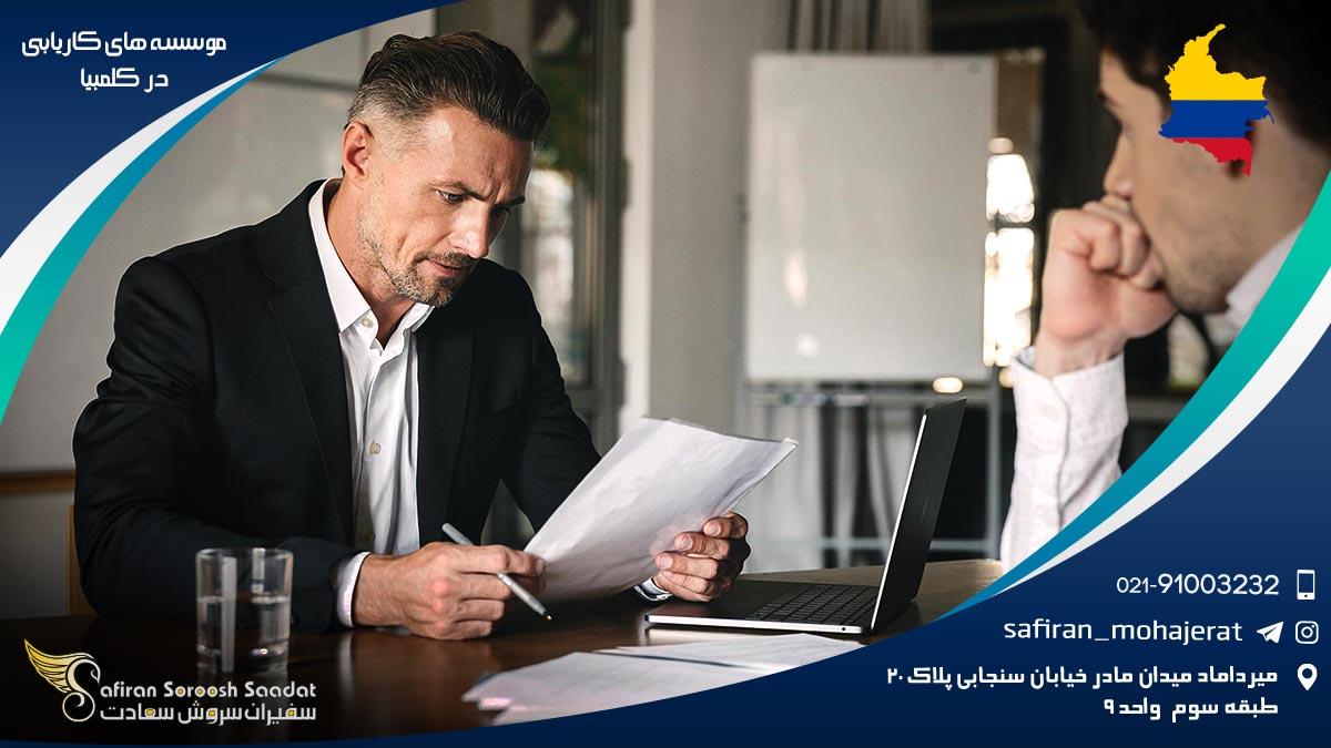 موسسه های کاریابی در کلمبیا