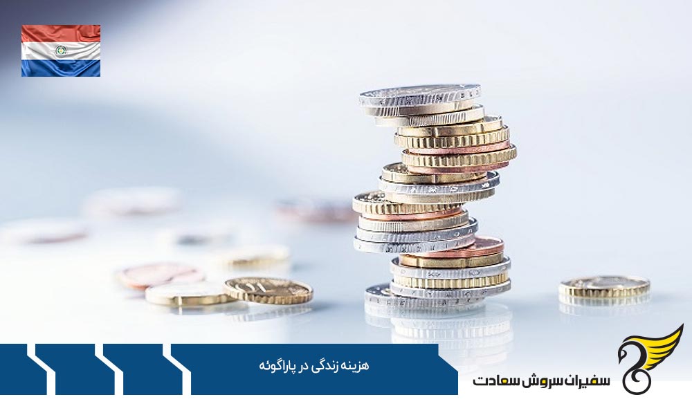 تهیه غذا بخشی از هزینه زندگی در پاراگوئه