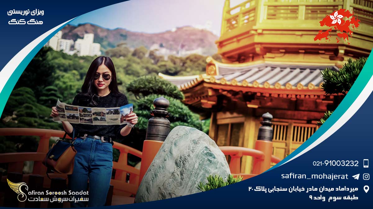 ویزای توریستی هنگ کنگ
