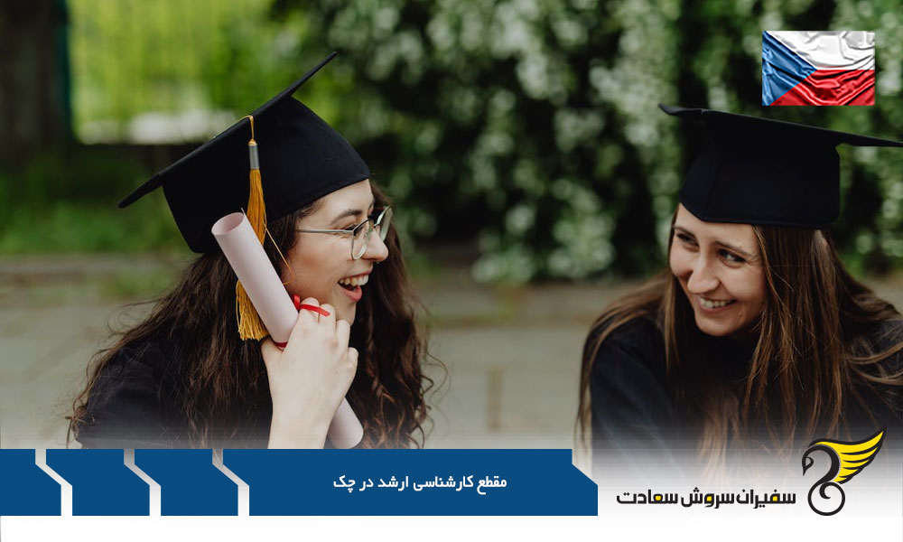مهاجرت از مقطع کارشناسی ارشد به چک