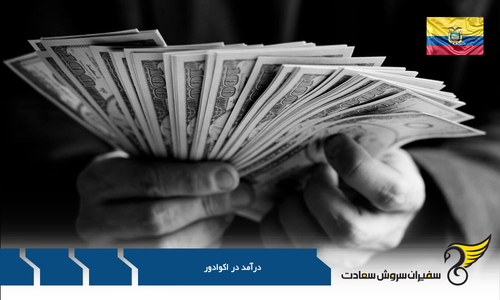 اهمیت کارآفرینی بر درآمد در اکوادور