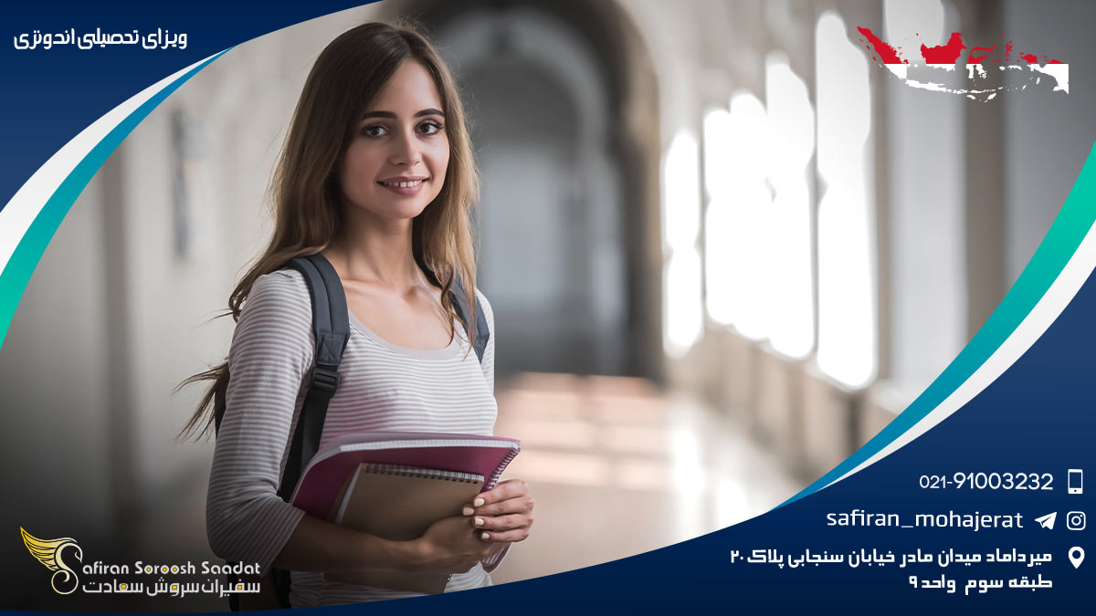ویزای تحصیلی اندونزی