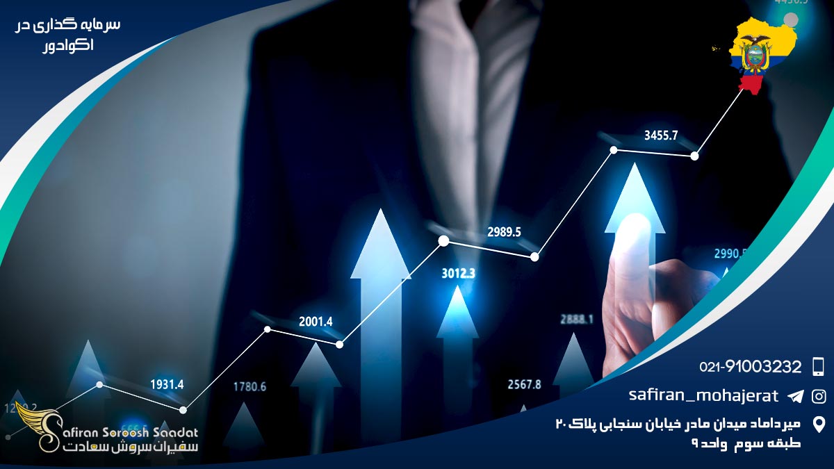 سرمایه گذاری در اکوادور