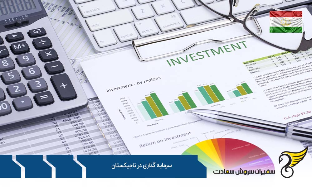 قوانین سرمایه گذاری در کشور تاجیکستان