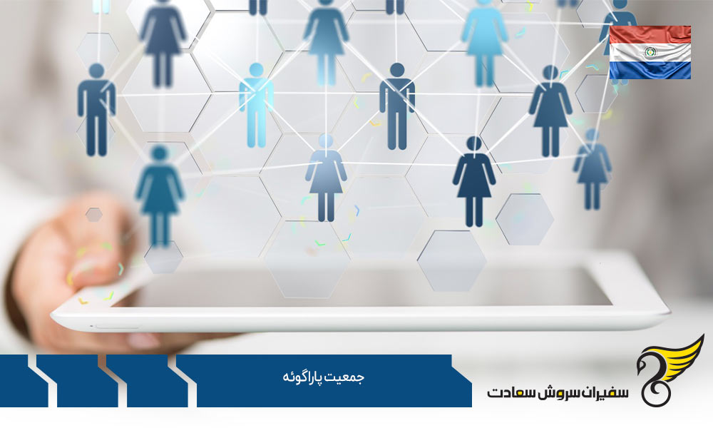میزان جمعيت پاراگوئه