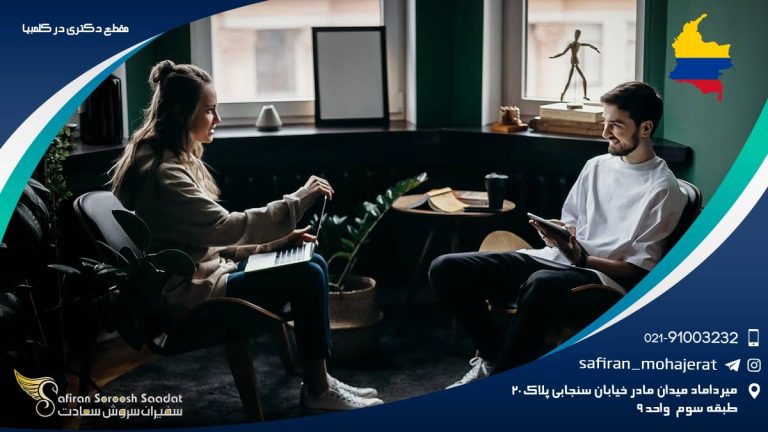 مقطع دکتری در کلمبیا