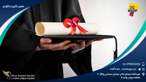 مقطع دکتری در اکوادور