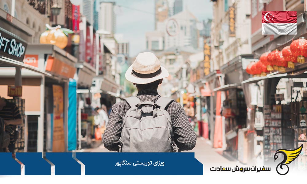 شرایط تمدید ویزای توریستی سنگاپور