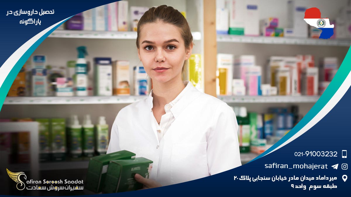 تحصیل داروسازی در پاراگوئه