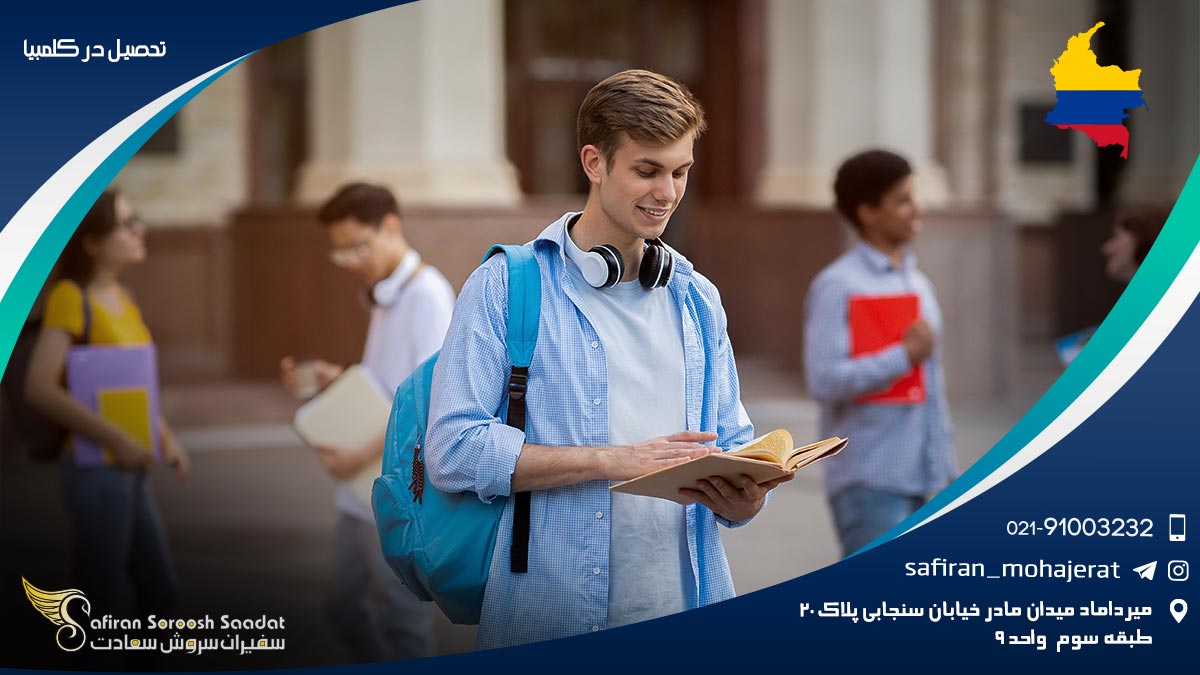 تحصیل در کلمبیا