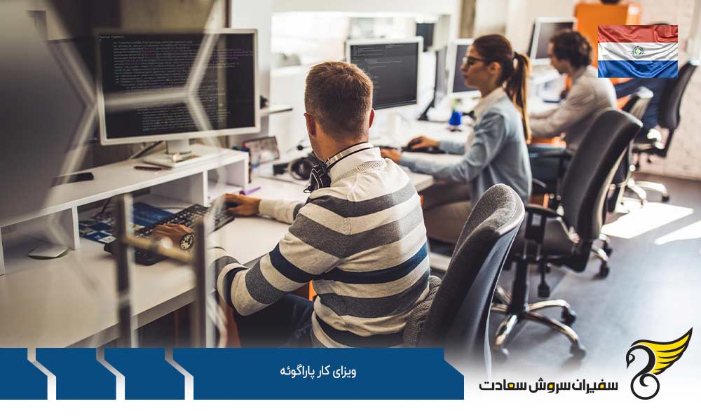 مالیات و ویزای کار پاراگوئه