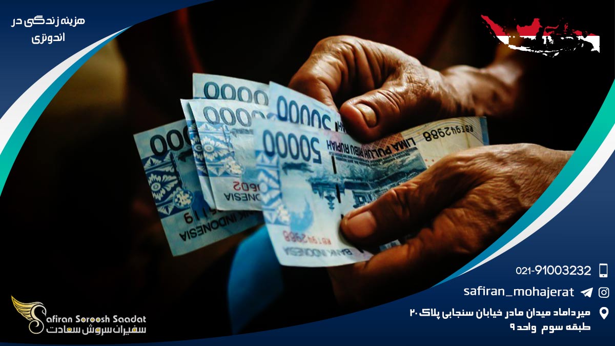 هزینه زندگی در اندونزی