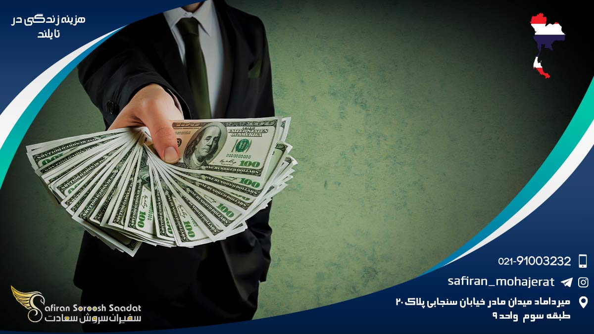هزینه زندگی در تایلند
