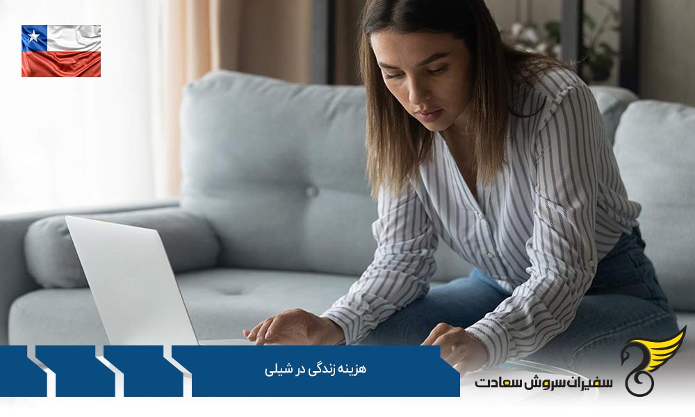 حمل و نقل و هزینه زندگی در شیلی
