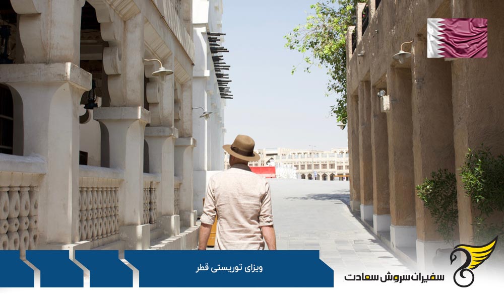 انواع ویزاها بغیر از ویزای توریستی قطر