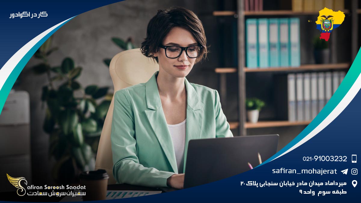 کار در اکوادور