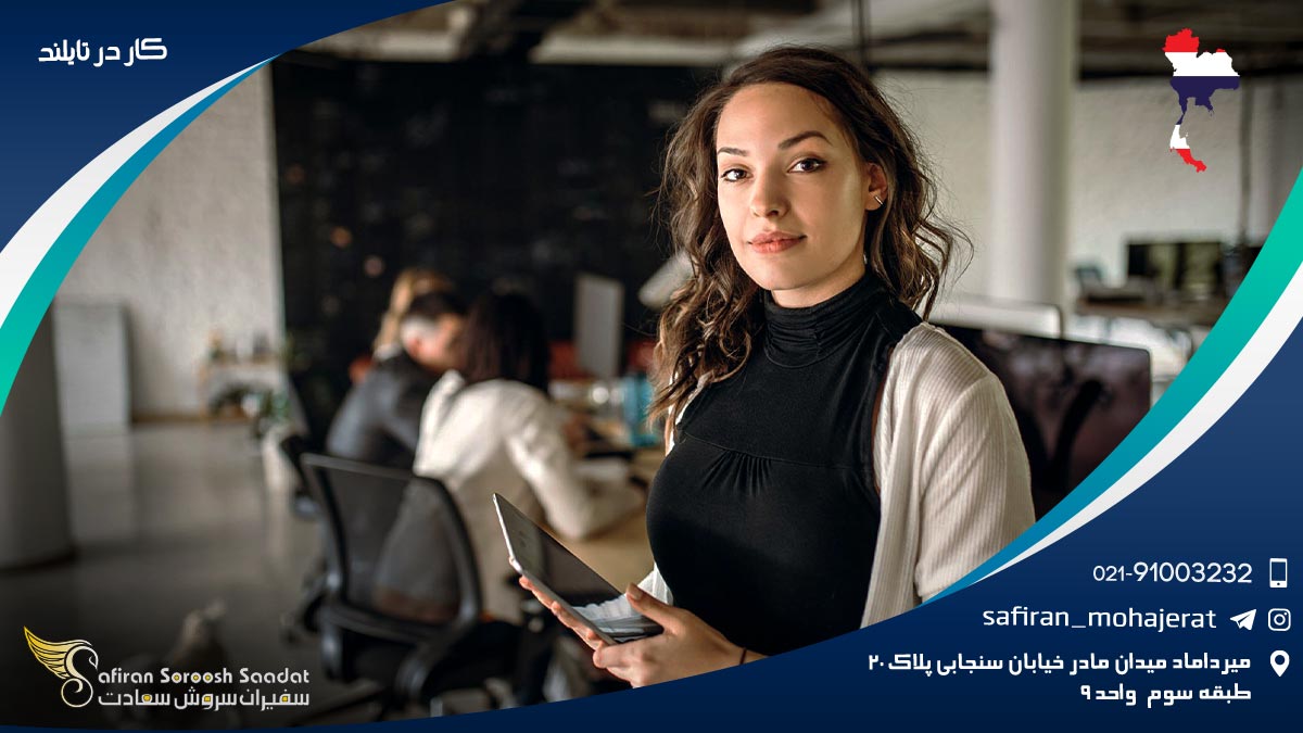 کار در تایلند