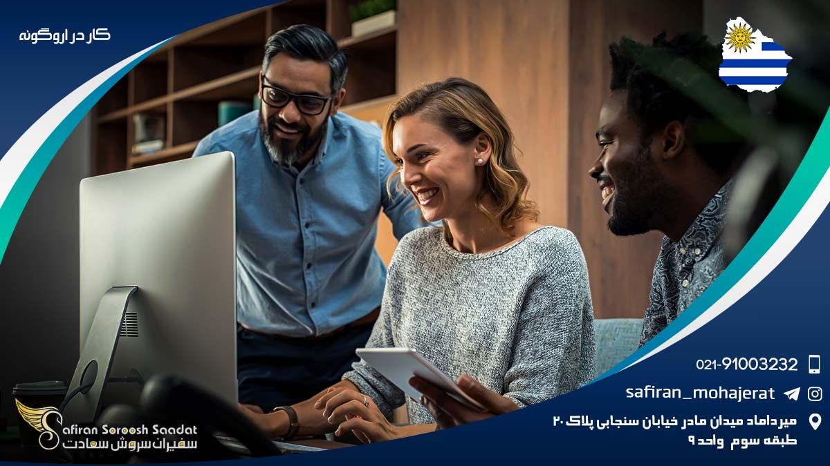 کار در اروگوئه