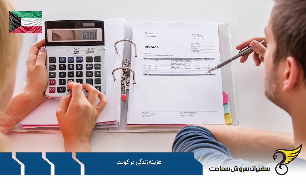 انجام کار برای تامین هزینه زندگی در کویت