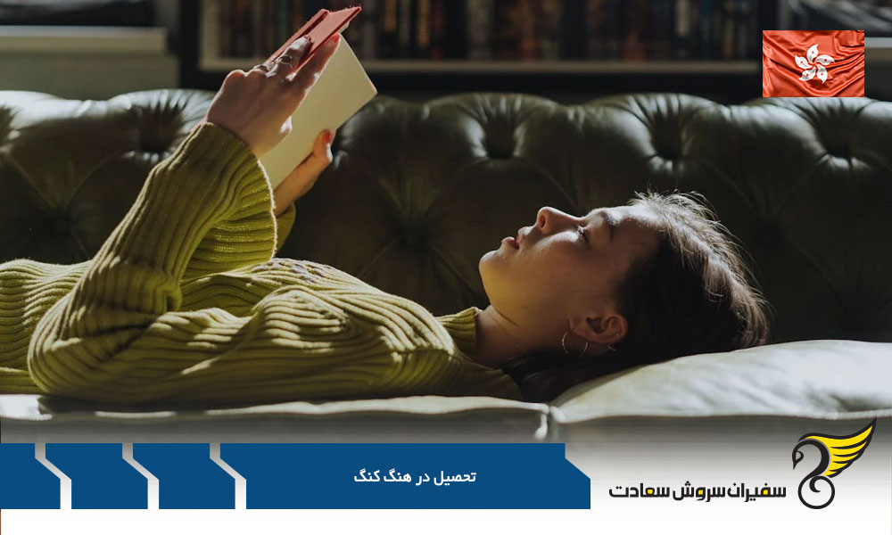 مزایای تحصیل در هنگ کنگ