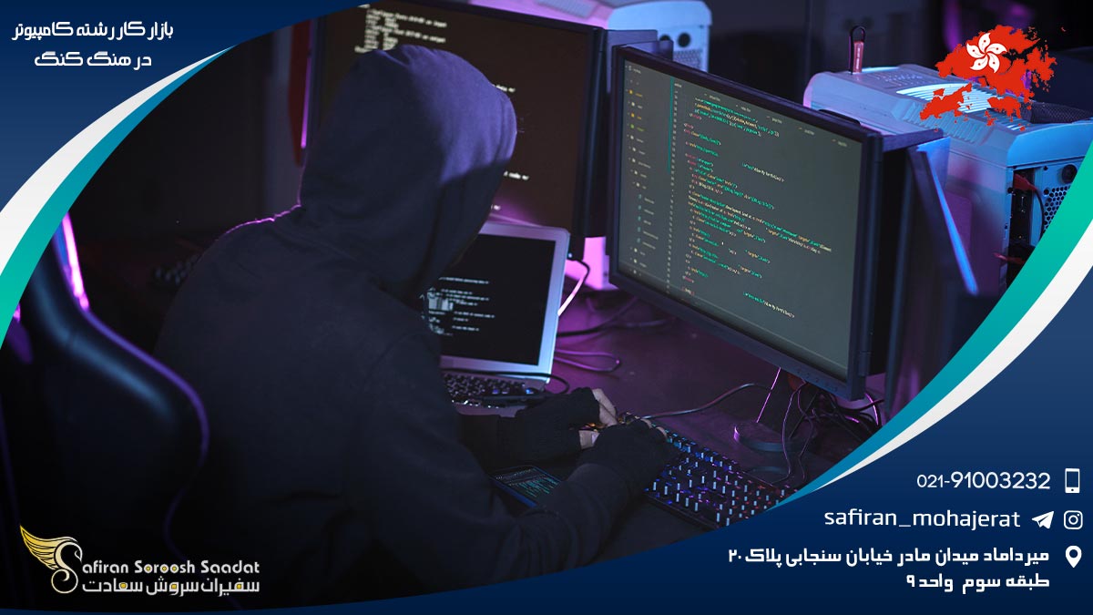 بازار کار رشته کامپیوتر در هنگ کنگ