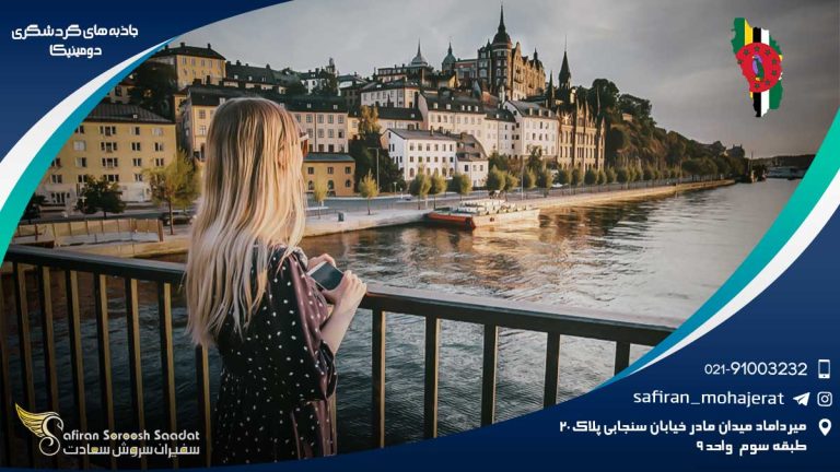 جاذبه های گردشگری در دومینیکا