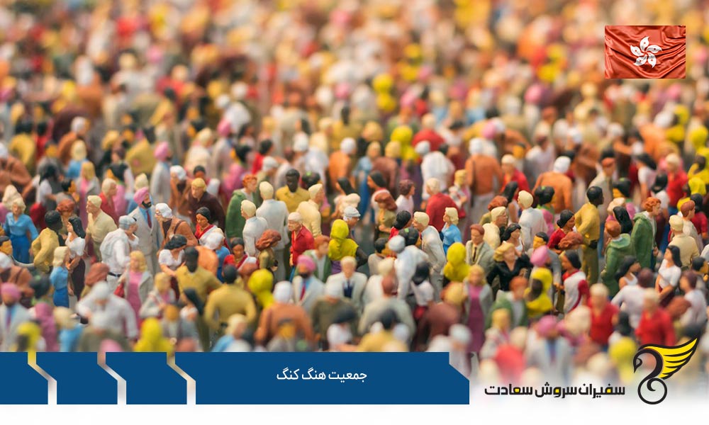 قومیت و جمعیت هنگ کنگ