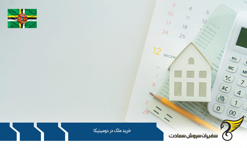 قوانین کلی خرید ملک در دومینیکا