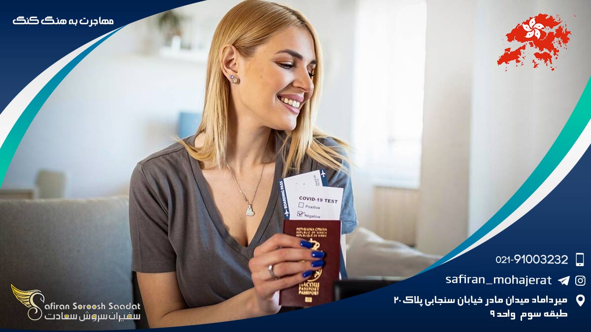 مهاجرت به هنگ کنگ